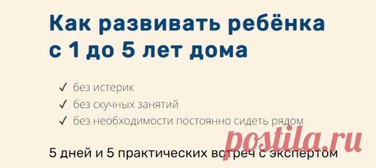 👨‍👩‍👧‍👦 Бесплатный марафон о развитии ребёнка дома