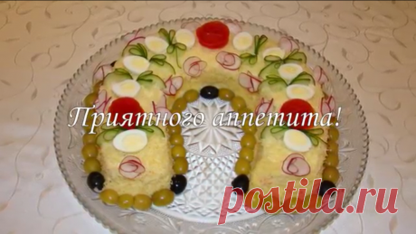 Красивый и безумно вкусный Новогодний салат &quot;Подкова&quot;