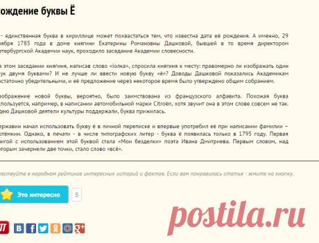 Рождение буквы Ё