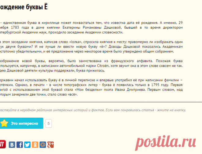 Рождение буквы Ё