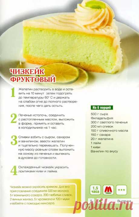 Чизкейк фруктовый