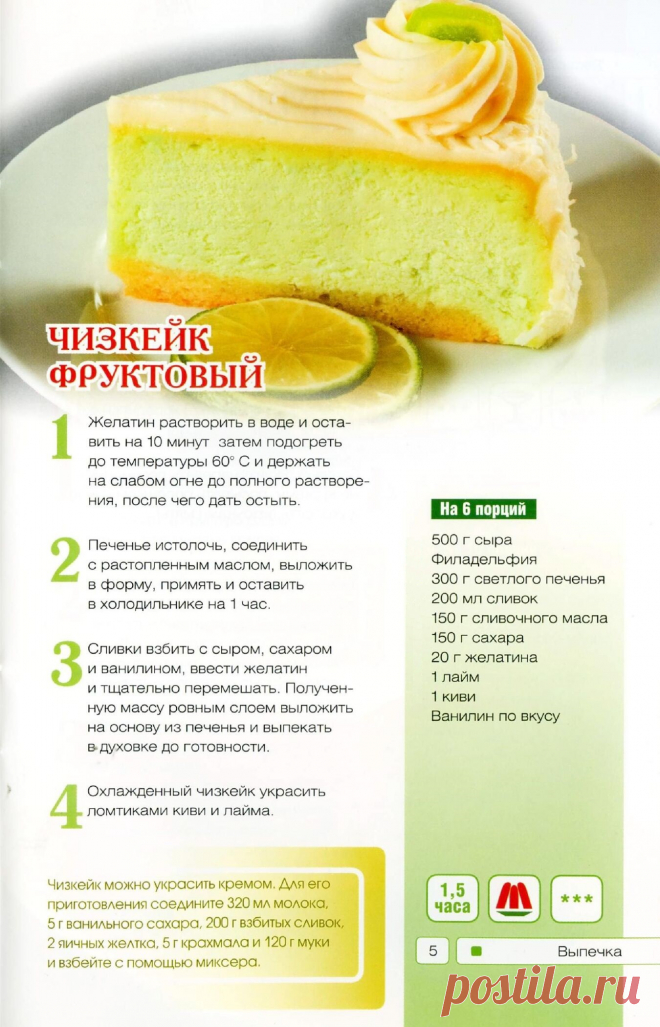 Чизкейк фруктовый