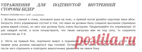 Упражнения для подтянутой внутренней стороны бедер