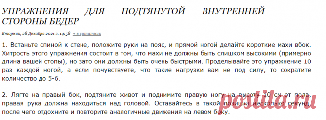 Упражнения для подтянутой внутренней стороны бедер