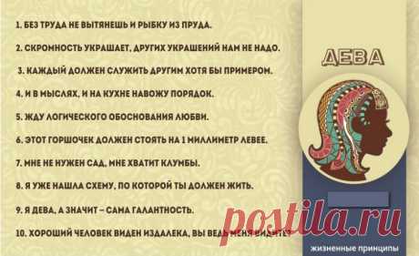 Емкие жизненные принципы знаков Зодиака / Все для женщины