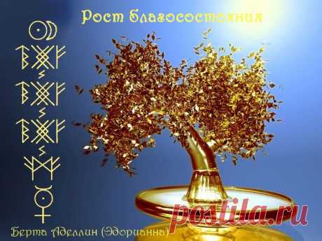 руны деньги | Записи в рубрике руны деньги | Дневник света_лапина