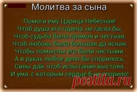 Храни, Господь, всех сыновей!!!
продолжение - ЖМИ ⇓⇓⇓