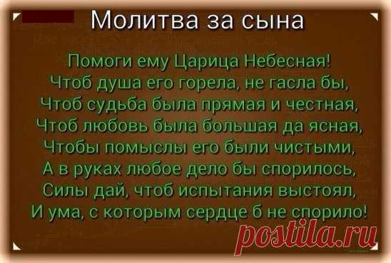 Храни, Господь, всех сыновей!!!
продолжение - ЖМИ ⇓⇓⇓