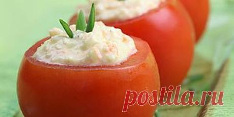 Помидоры фаршированные сыром : Овощные блюда : Кулинария : Subscribe.Ru