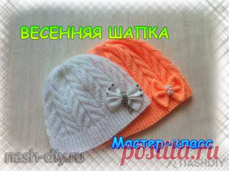 Детская весенняя шапочка спицами Детская весенняя шапочка спицами​​​​Белая шапочка связана из Детской новинки от Пехорки (50г/200м)спицами №3 на объем головы 46 см.Длина шапочки 16 см. Вязала 8 раппортов по 16 пет.(128 пет.+ 1пет.-при круговом вязании или 130 пет. с 2-мя кромочными обратно-поворт.рядами).В высоту 6 раппортов с