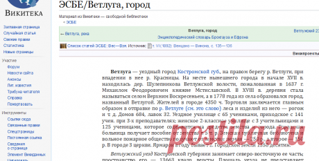ЭСБЕ/Ветлуга, город — Викитека