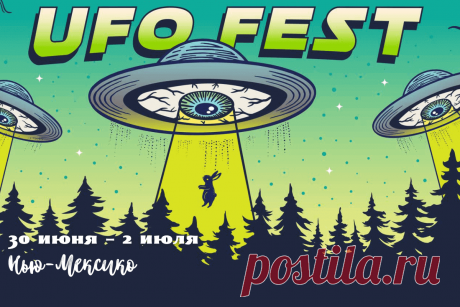 🔥 Международный фестиваль неопознанных летающих объектов UFO festival 2023, Нью-Мексико, 30 июня – 2 июля
👉 Читать далее по ссылке: https://lindeal.com/events/mezhdunarodnyj-festival-neopoznannykh-letayushchikh-obektov-ufo-festival-2023-nyu-meksiko-30-iyunya-2-iyulya