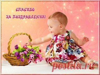 Открытки спасибо за ... дружбу, доброе сердце, поздравления - cтраница 6