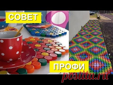 СДЕЛАЙ САМ. Подставка под кастрюли из крышек от пластиковых бутылок .