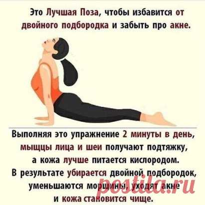 Утро должно начинаться с полезной позы