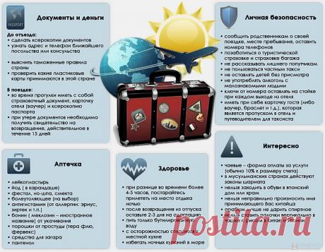 рекомендации что брать с собой в отпуск в апреле: 14 тыс изображений найдено в Яндекс.Картинках