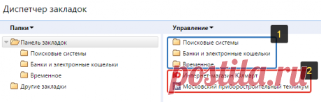 Как сохранять нужные сайты и быстро открывать их через закладки браузера!
