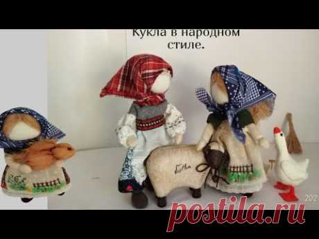 Кукла из носка.Текстильная кукла в народном стиле Кукла в народном стиле. Muñeca de tela 2