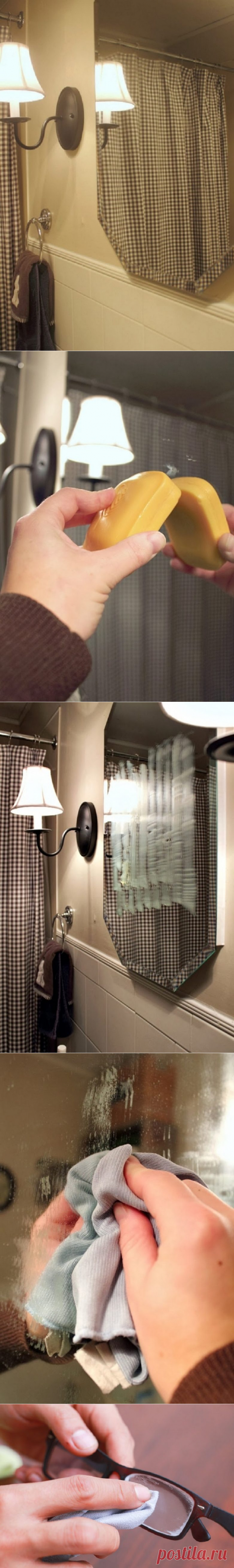 Чтобы зеркало не запотевало / Домоседы