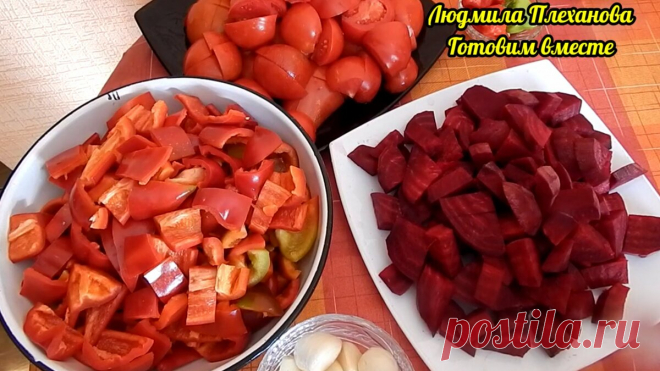 Если свёклу на зиму вы так не делали, попробуйте (очень вкусно). Рецепт простой, с интересным вкусом (без долгой 
