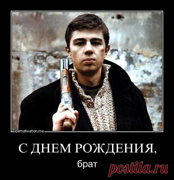 Картинки «С Днюхой, братан!» (14 фото) ⭐ Забавник