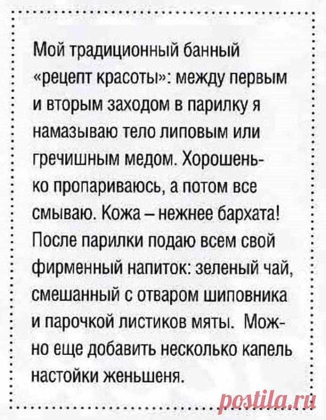 Банный рецепт красоты
