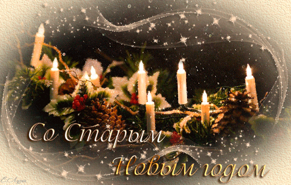 ВидеоКонцерт к Старому Новому году