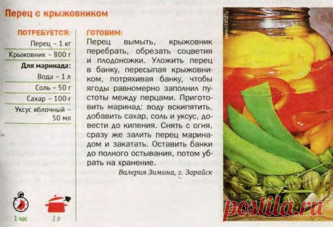 Перец с крыжовником