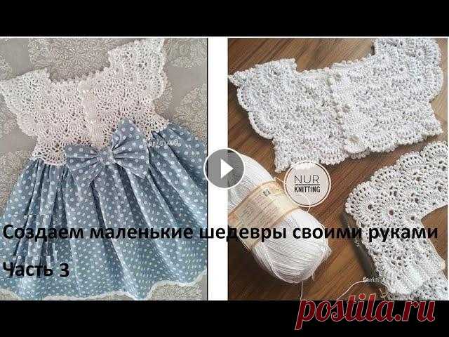 2. Ажурная кокетка крючком. Детское платье. Часть 2.  Начинаем вязать! В первой части мы учились выполнять элементы, которые встречаются в схеме. В этом ролике мы уже конкретно начинаем вязать ажурную кокетку с фото на за...