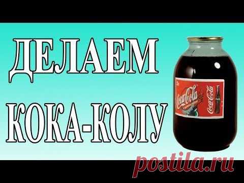 Как сделать КОКА-КОЛУ, ФАНТУ, СПРАЙТ в домашних условиях своими руками