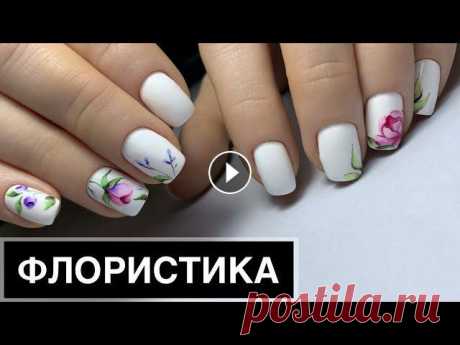 В этом видео вы увидите дизайн с помощью белого гель лака который стал трендом у моих клиентов последние дни. Так же в дополнение я нарисую очень нежн...