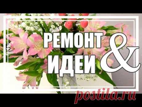 Наклеила ТКАНЬ НА СТЕНУ! Красота неописуемая! КАК СДЕЛАТЬ за 5 минут РОСКОШНУЮ АКЦЕНТНУЮ СТЕНУ