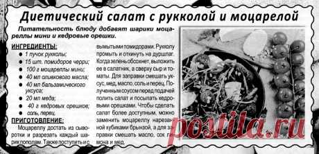 Диетический салат с рукколой и моцарелой