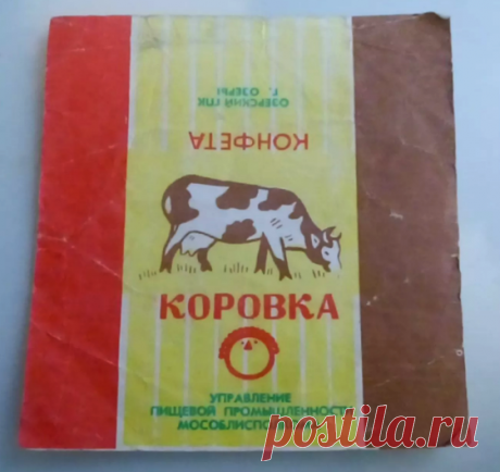Советские самодельные конфеты (с рецептом того времени) | Репортажи из СССР | Яндекс Дзен