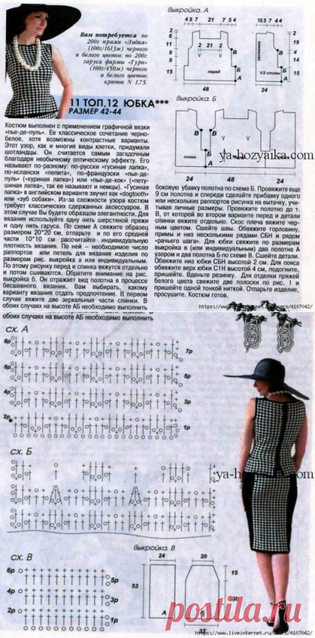 Черно-белый костюм с описанием. Двухцветный костюм в стиле Шанель крючком