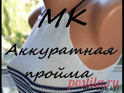КАК СВЯЗАТЬ АККУРАТНУЮ ПРОЙМУ?!