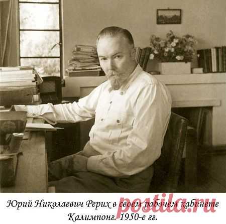 16 августа — День рождения Рериха Юрия Николаевича - Мир через Культуру