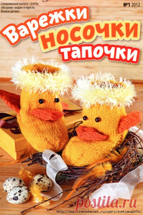Варежки, носочки, тапочки. Вяжем детям