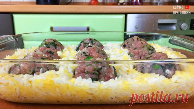 Выкладываю фрикадельки на тертые кабачки с рисом и готовлю вкусный ужин для всей семьи
Привет, друзья! Сегодня поделюсь с вами рецептом простого вкусного ужина. Красивая, легкая, но при этом сытная запеканка, приготовленная из кабачков, риса и мясных фрикаделек понравится и взрослым и детям. 2 фото 2 фото Давайте готовить! Список продуктов и короткий видео-рецепт будет в конце статьи. Сначала...
Читай пост далее на сайте. Жми ⏫ссылку выше