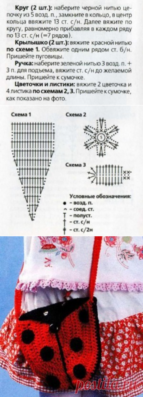 Вязание детской сумочки «Божья коровка» крючком