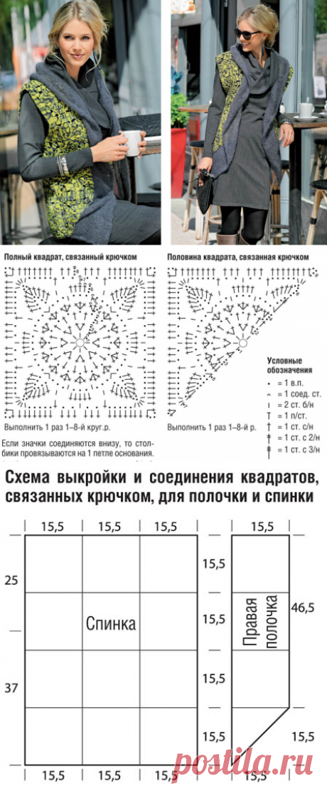 Жилет из мотивов - схема вязания крючком. Вяжем Жилеты на Verena.ru