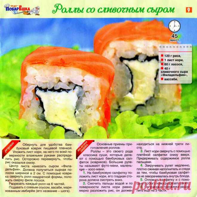 Роллы со сливочным сыром