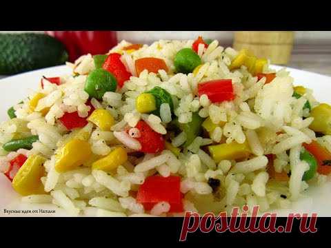 Вкусный РИС С ОВОЩАМИ ☆ Как сварить РАССЫПЧАТЫЙ рис ☆ РЕЦЕПТ вкуснейшего блюда из риса - YouTube