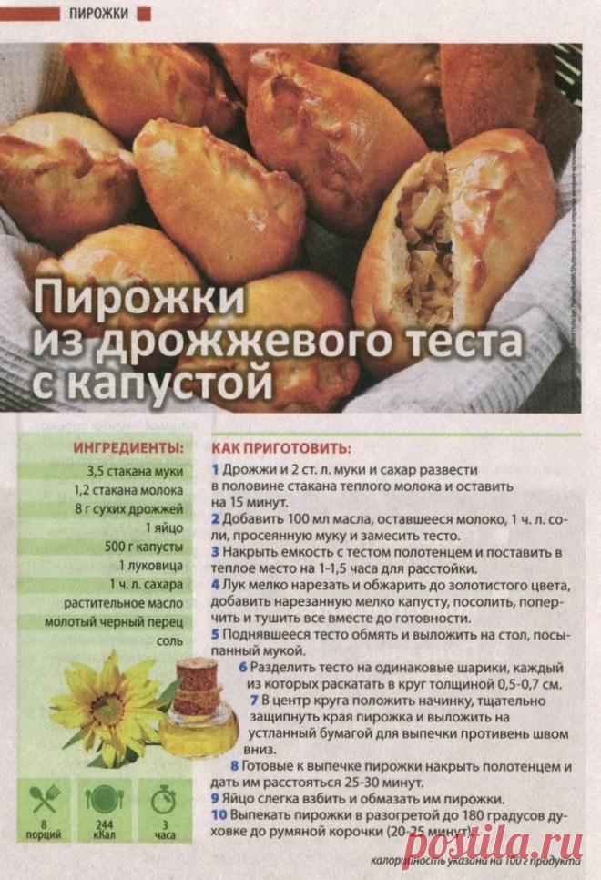 Пирожки из дрожжевого теста с капустой