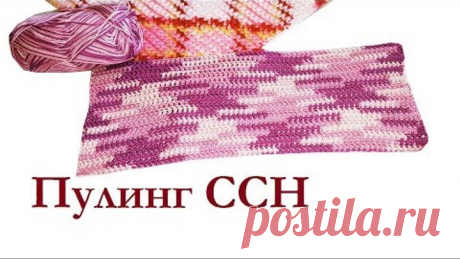 ПУЛИНГ столбиками С НАКИДОМ Вязание крючком секционной пряжей print Техника pooling