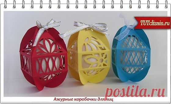 Ажурные коробочки для яиц » Дизайн & Декор своими руками