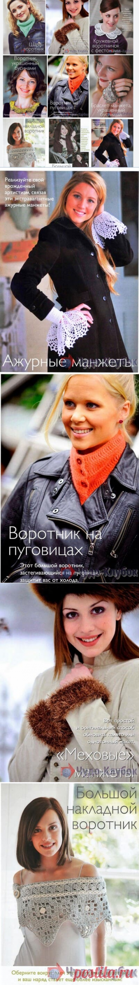 Воротники и манжеты крючком для начинающих *❤️️ ЧУДО-КЛУБОК.рУ ✶