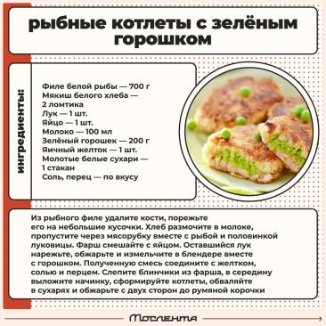Рыбные котлеты с зеленым горошком