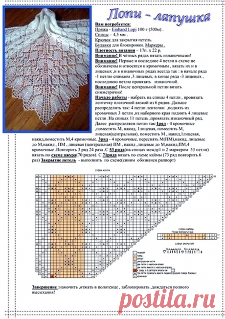 шаль спицами схема и описание необычные: 14 тыс изображений найдено в Яндекс.Картинках