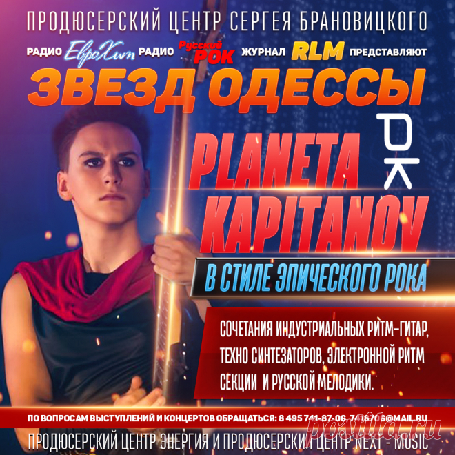 Концертный Директор для Артистов из Регионов

По многочисленным обращениям к нам артистов из Регионов, городов России,  мы вводим новые Тарифы работы Концертного Директора для артистов находящихся в разных уголках России и странах СНГ, близлежащих республиках и странах – данный тариф НЕ ОТНОСИТСЯ к Москве и Московской области, Санкт – Петербургу и Ленинградской области.